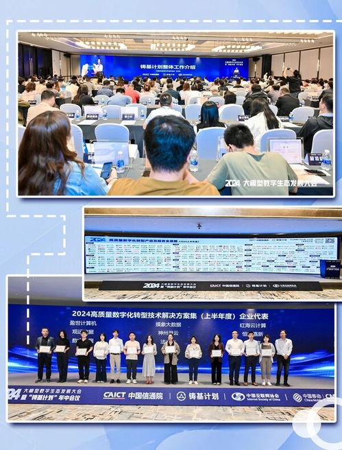 數睿數據在中國信通院兩場大會獲多項認可，引領數字技術服務新篇章